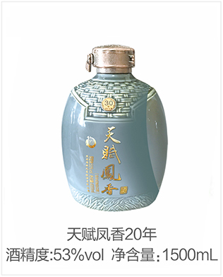 天赋凤香20年